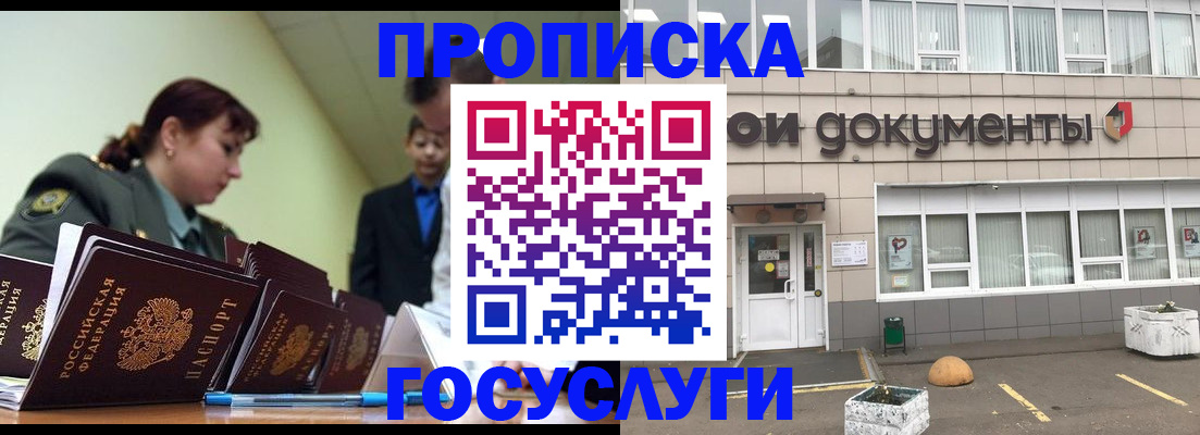 прописка регистрация в Магаданской области