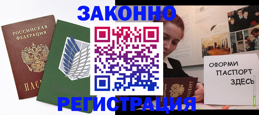 где прописаться в Магаданской области