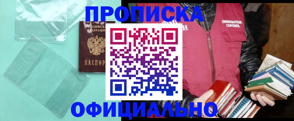 временная регистрация для школы в Магаданской области